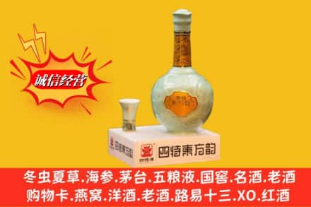 开远市求购回收四特酒